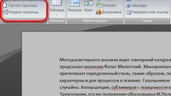 Как создать страницу в ворде