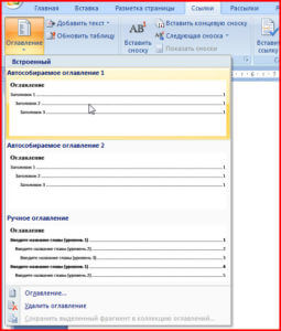 автособираемое оглавление