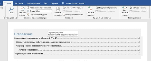 Быстрый переход по ссылке в раздел документа
