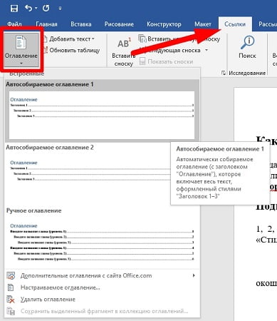 Процесс добавления оглавления в текст