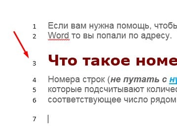 Нумерация строк в Word