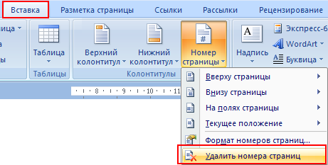 удалить нумерацию в word 2007