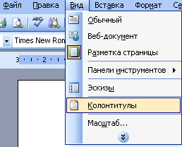 удалить нумерацию в word 2003