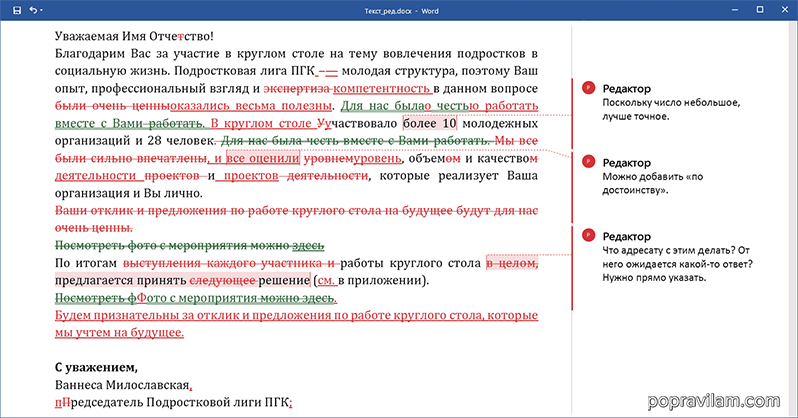 Пример редактуры