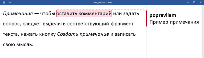 Примечание в выноске