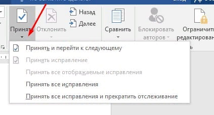 Рецензирование в ворде