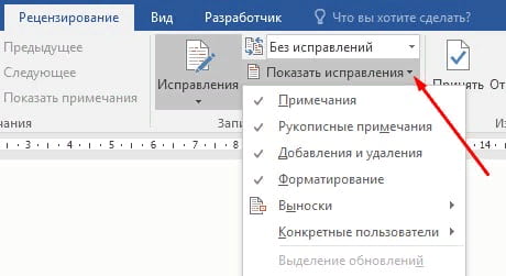 Рецензирование в ворде