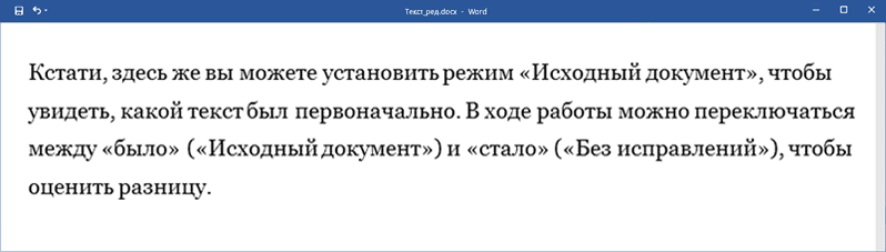 Режим просмотра «Исходный документ»
