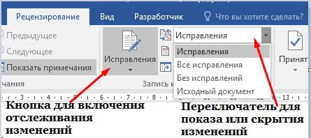 Рецензирование в ворде