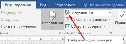 Рецензирование в ворде