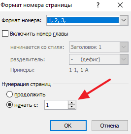 настройка нумерации страниц