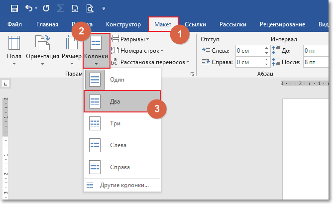 Как в Ворде разделить текст на 2 колонки