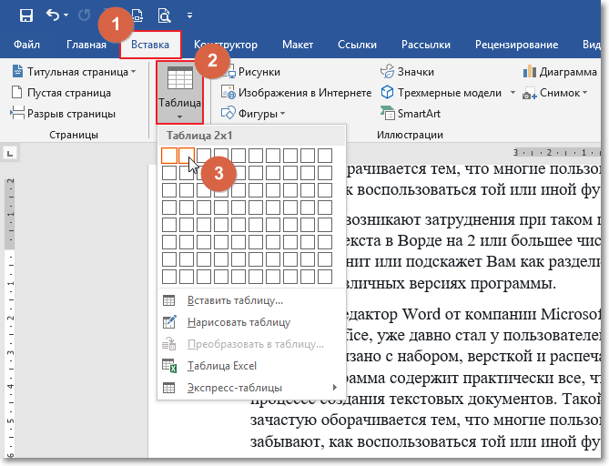 Как в Ворде разделить текст на 2 колонки