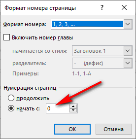 нумерация страниц