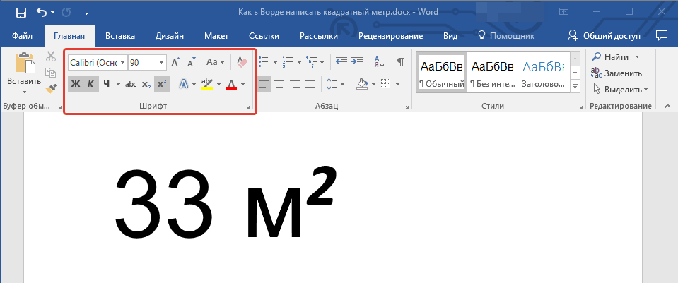 как сделать квадратный метр в word