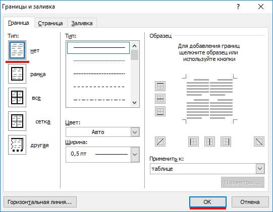 Убираем границы таблицы