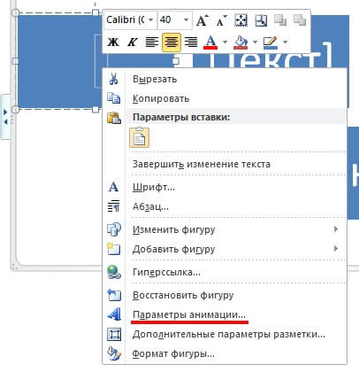 Параметры анимации SmartArt