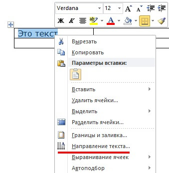 Направление текста в Ворде. Как повернуть текст.