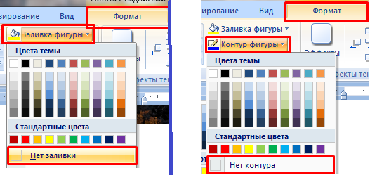 Как текст наложить на картинку в ворде 3