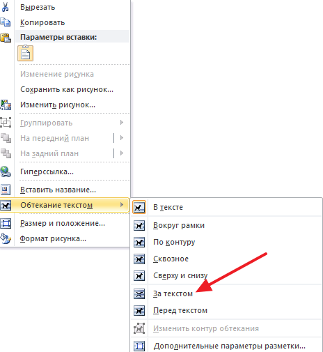 Как в Ворде (Word) вставить текст в картинку