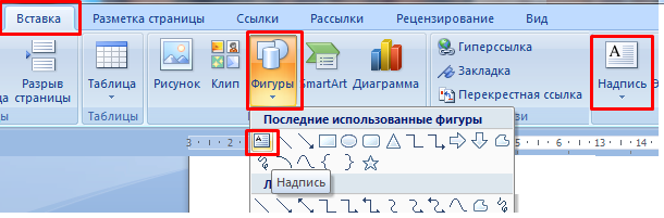 Как текст наложить на картинку в ворде 1