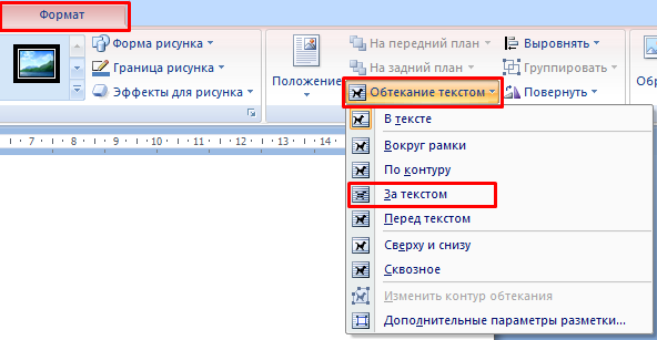 Как текст наложить на картинку в ворде 6