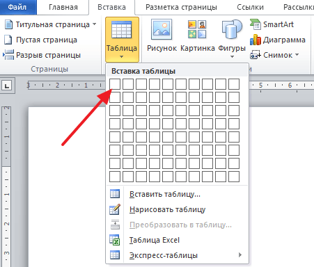 вставка таблицы
