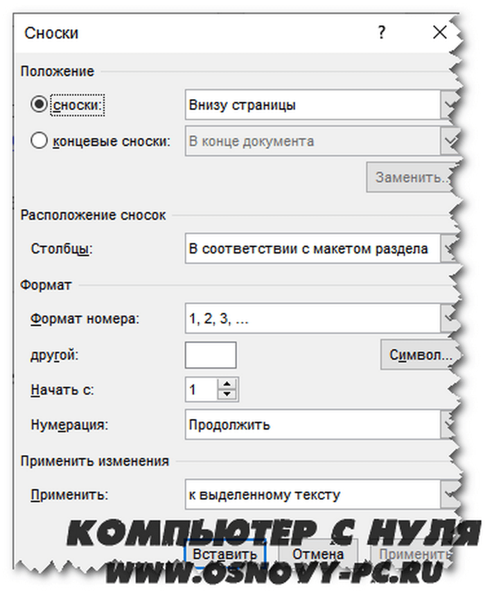 Окно настроек сноски