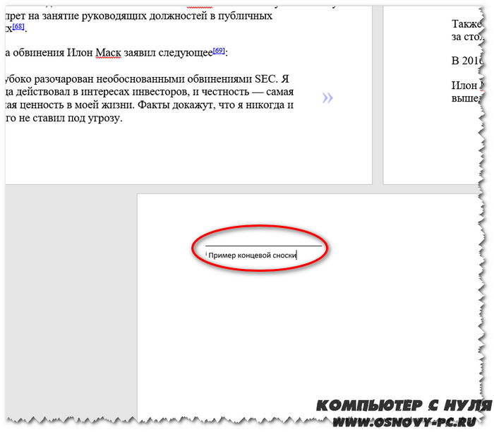 Перемещение на последнюю страницу документа для ввода описания.