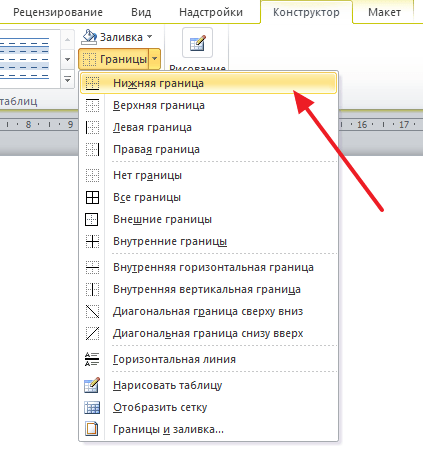 вставка нижней границы