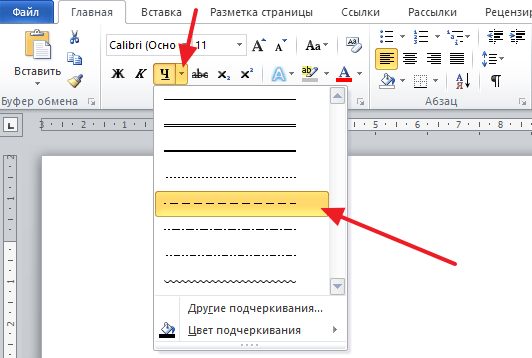 стили подчеркивания