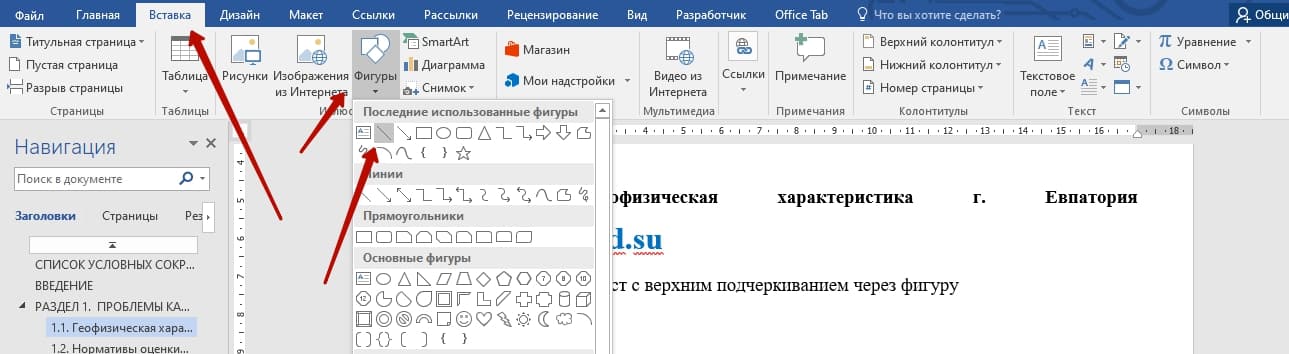 верхнее подчеркивание через фигуру