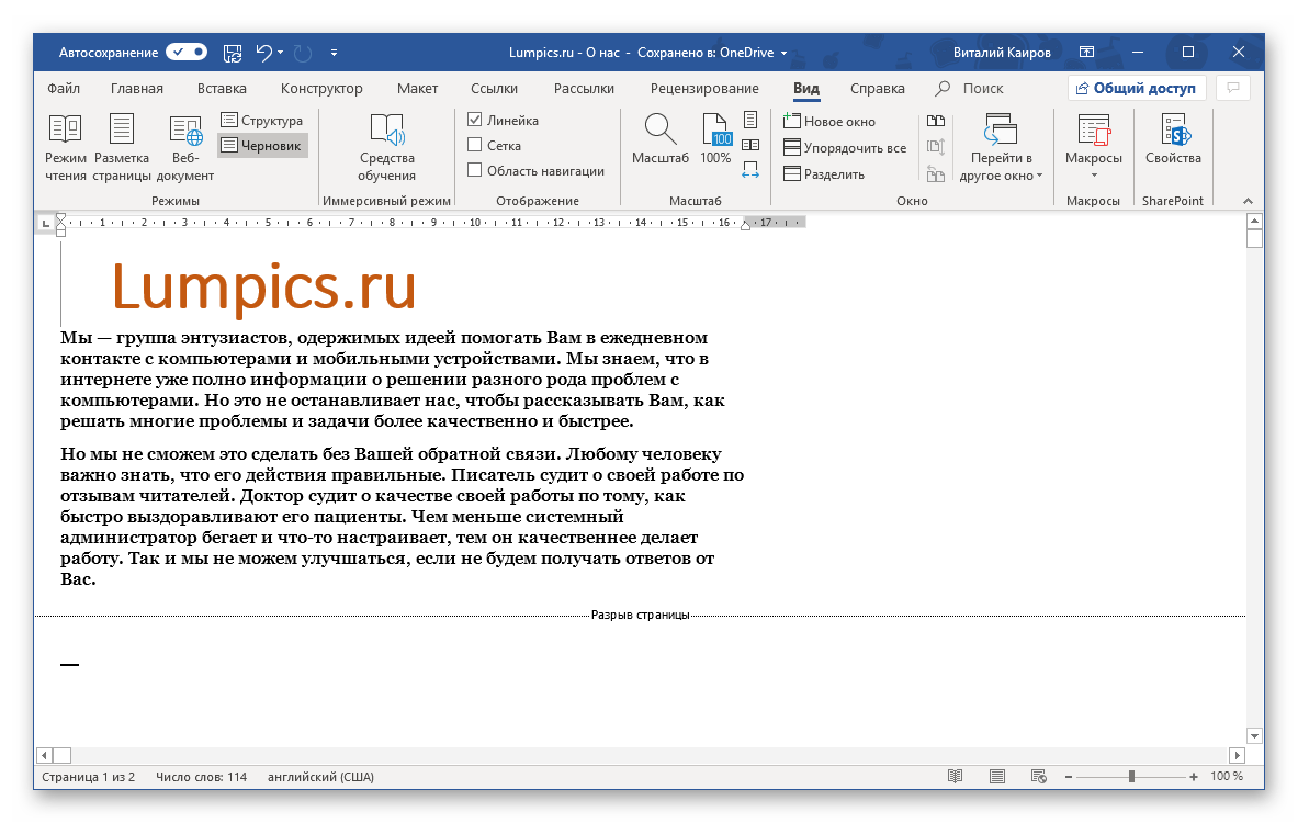 Только горизонтальная линейка в режиме черновика в программе Microsoft Word