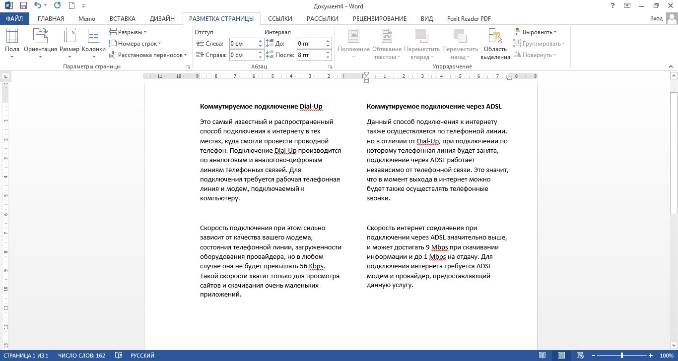 как сделать из двух колонок одну в word