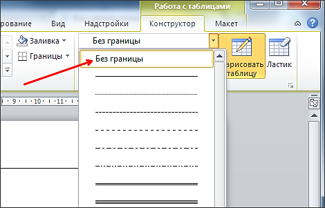 как сделать из двух колонок одну в word
