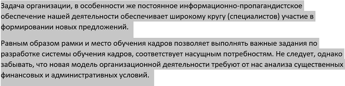 как сделать из двух колонок одну в word