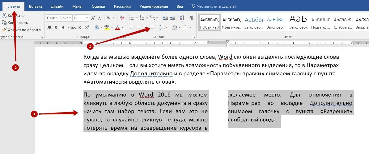 Форматирование колонок Word
