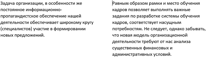 как сделать из двух колонок одну в word