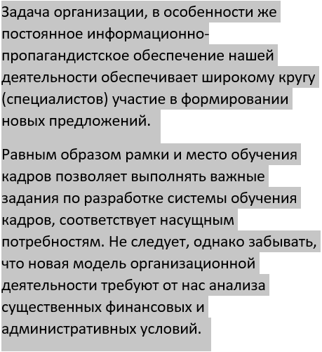 как сделать из двух колонок одну в word