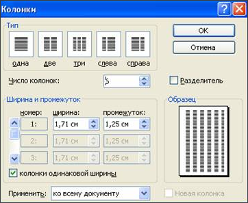 как сделать из двух колонок одну в word