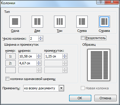 как сделать из двух колонок одну в word