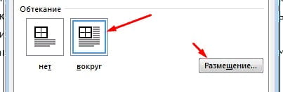 Как выровнять таблицу в Word