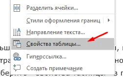 Как выровнять таблицу в Word