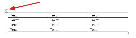 кнопка для выделения всей таблицы