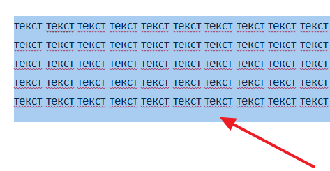 выделите текст