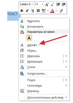 открытие настроек шрифтов