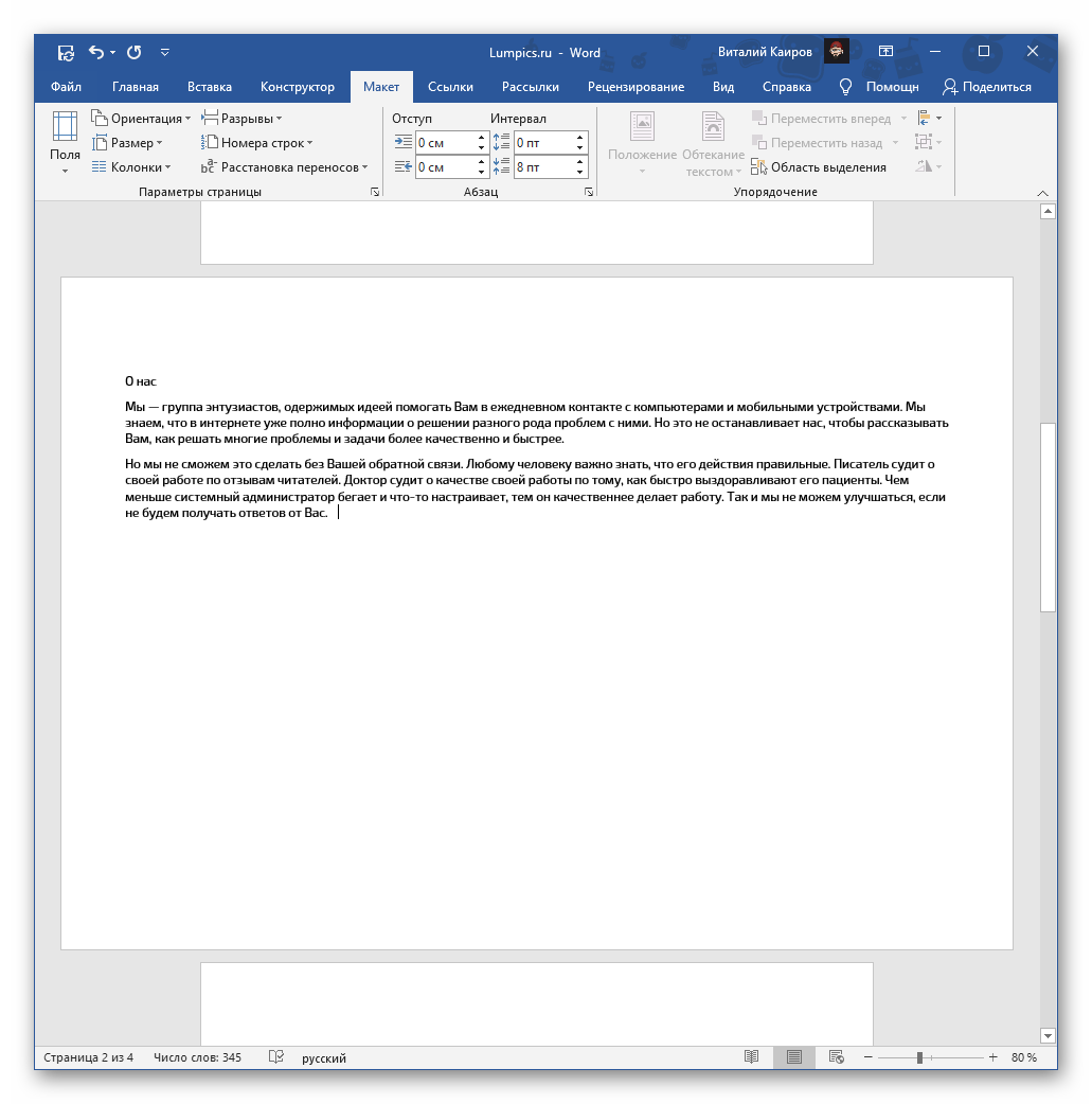Измененная ориентация одной страницы в текстовом документе Microsoft Word