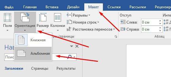 альбомная ориентация