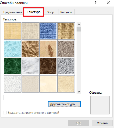 вкладка Текстура