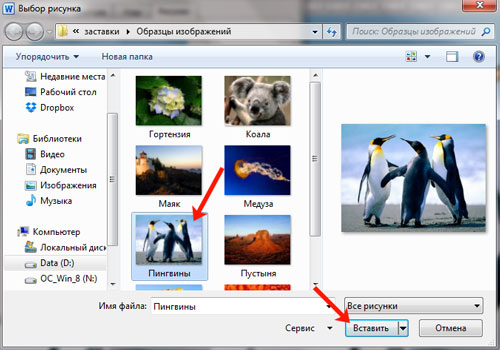 Вставка